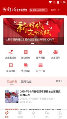 临沂慈善志愿者1