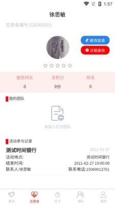 临沂慈善志愿者2