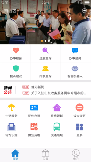 临沂政务服务2