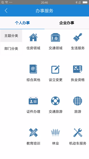 临沂政务服务3