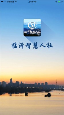 临沂智慧人社养老认证安卓版1
