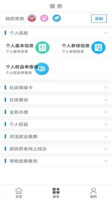 临沂智慧人社养老认证安卓版2