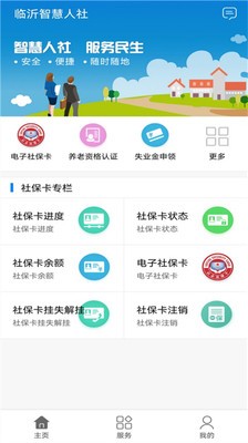 临沂智慧人社养老认证安卓版3