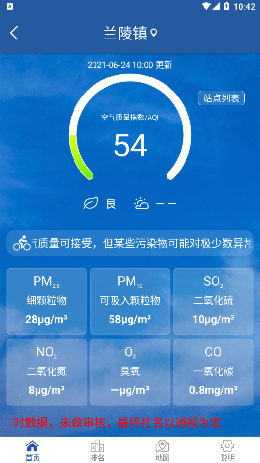 临沂环境4