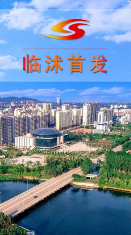 临沭首发2