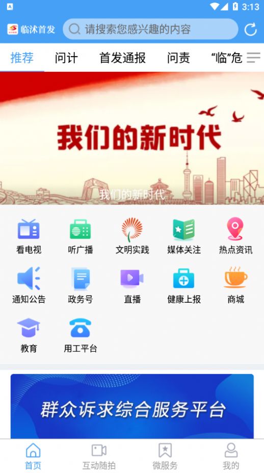 临沭首发3