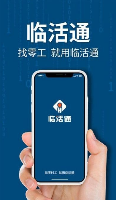 临活通1