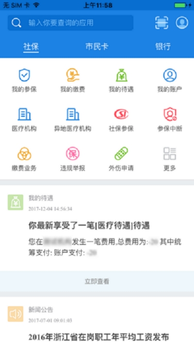 临海社保(临海人社局)1