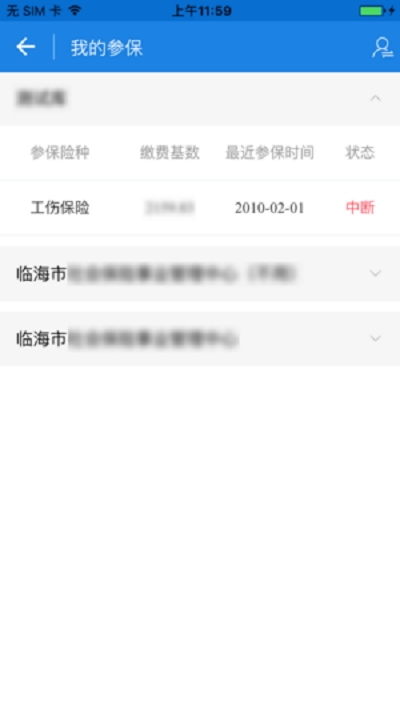 临海社保(临海人社局)2
