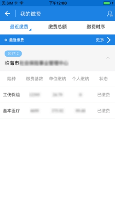 临海社保(临海人社局)4