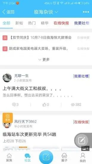 临海在线3