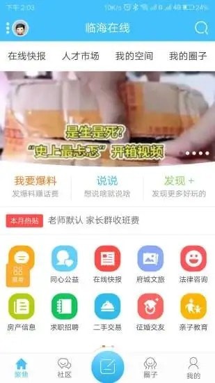 临海在线5