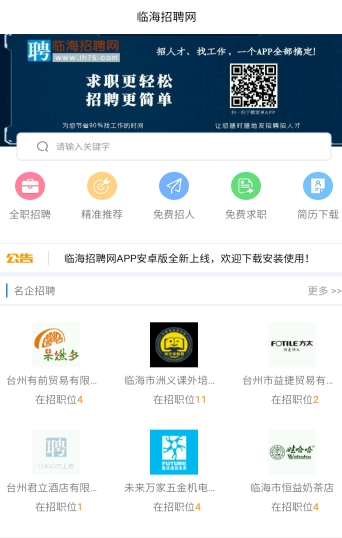 临海招聘网3