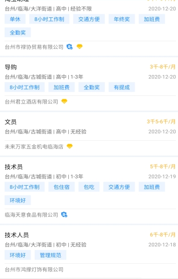 临海招聘网4