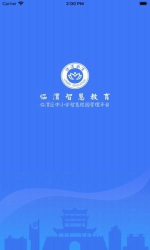 临渭智慧教育1