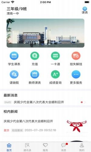 临渭智慧教育2