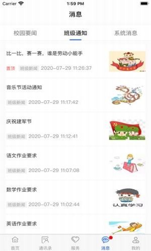 临渭智慧教育3