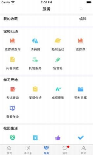 临渭智慧教育4