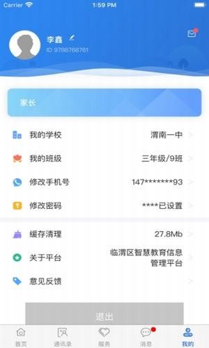 临渭智慧教育5