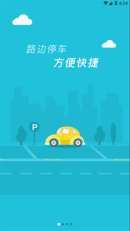 临潼停车v1.0.0安卓版1
