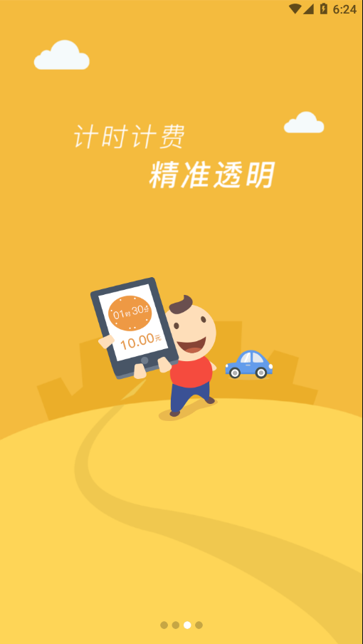 临潼停车v1.0.0安卓版3