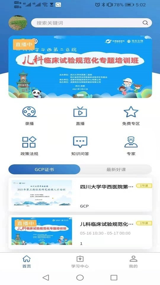 临研堂1
