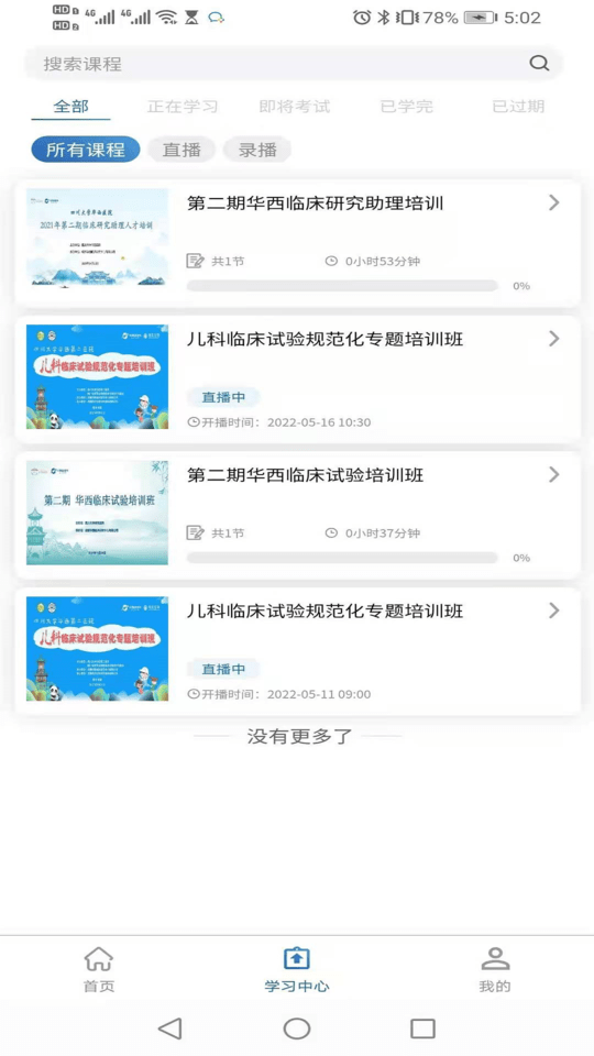 临研堂2
