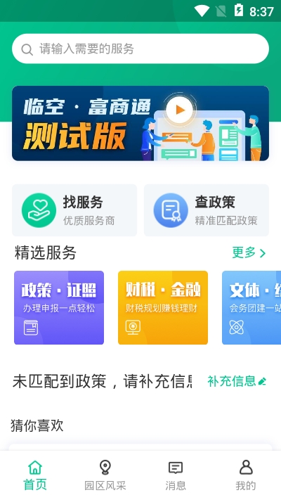 临空富商通1