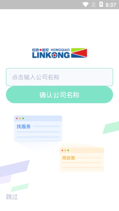 临空富商通2