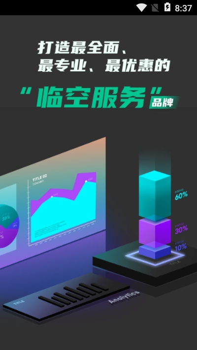 临空富商通3