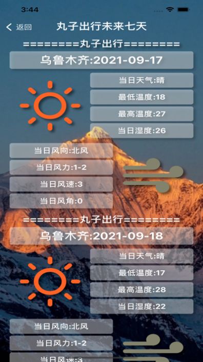 丸子外出助手1