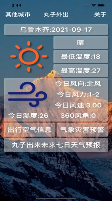 丸子外出助手2
