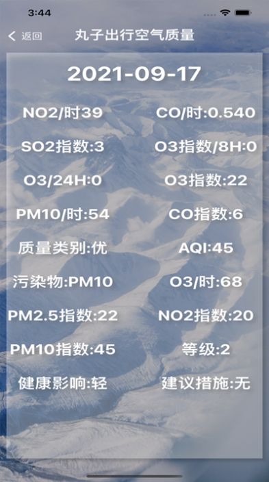 丸子外出助手3