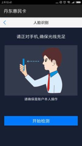 丹东惠民卡社保服务平台1