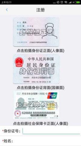 丹东惠民卡社保服务平台2