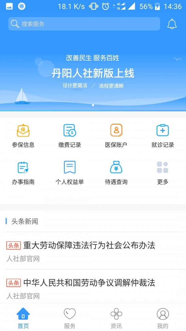 丹阳智慧人社4