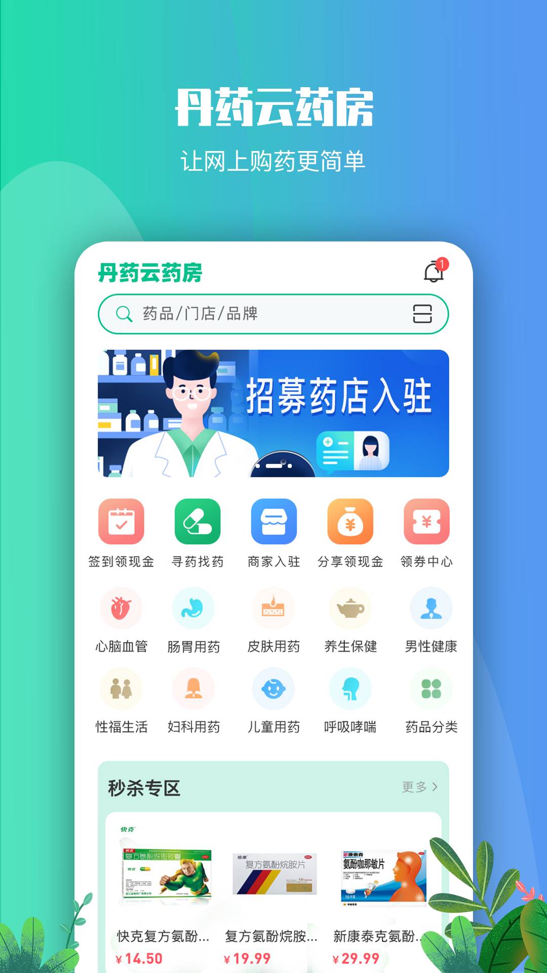 丹药云药房1