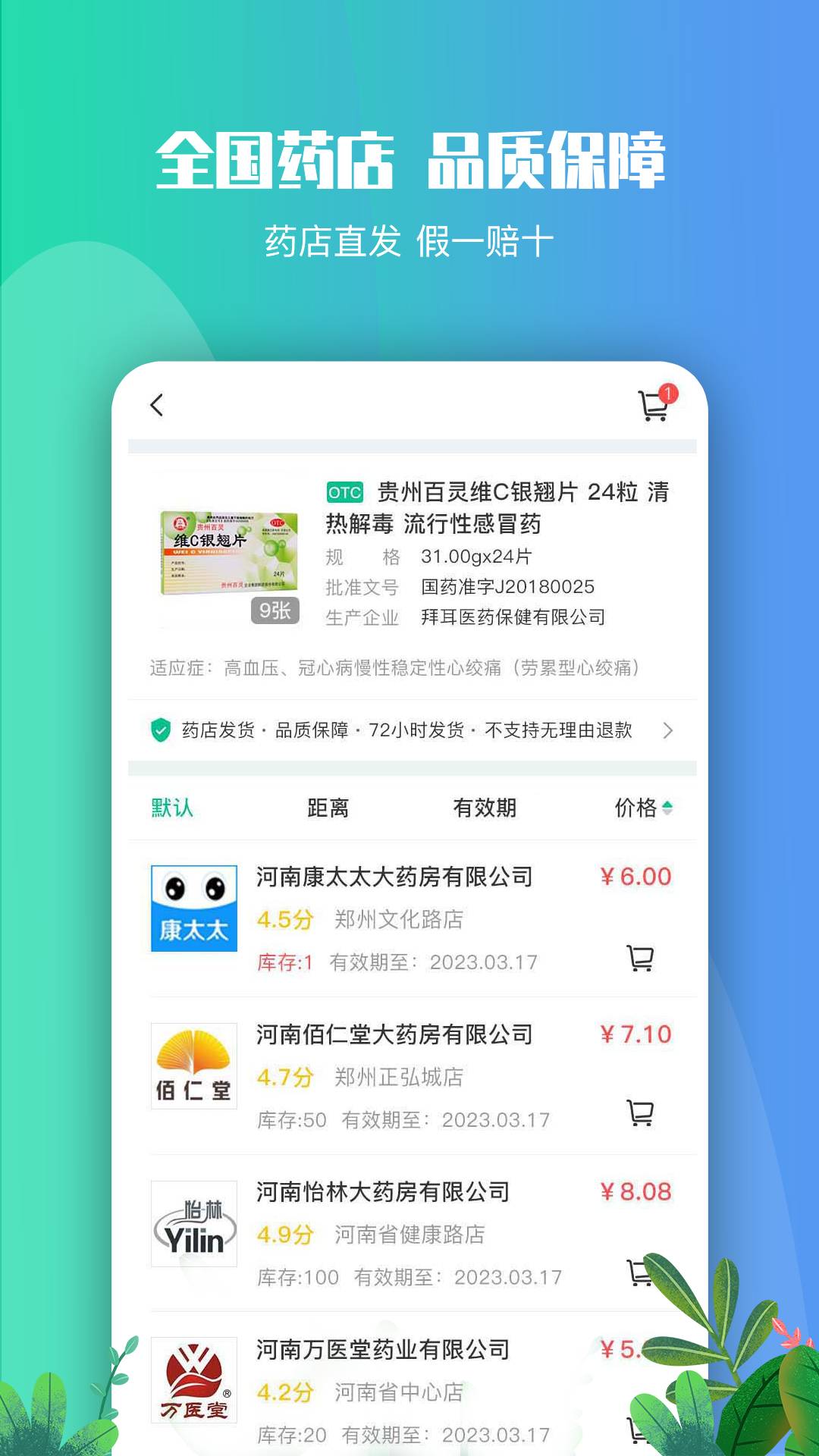 丹药云药房3