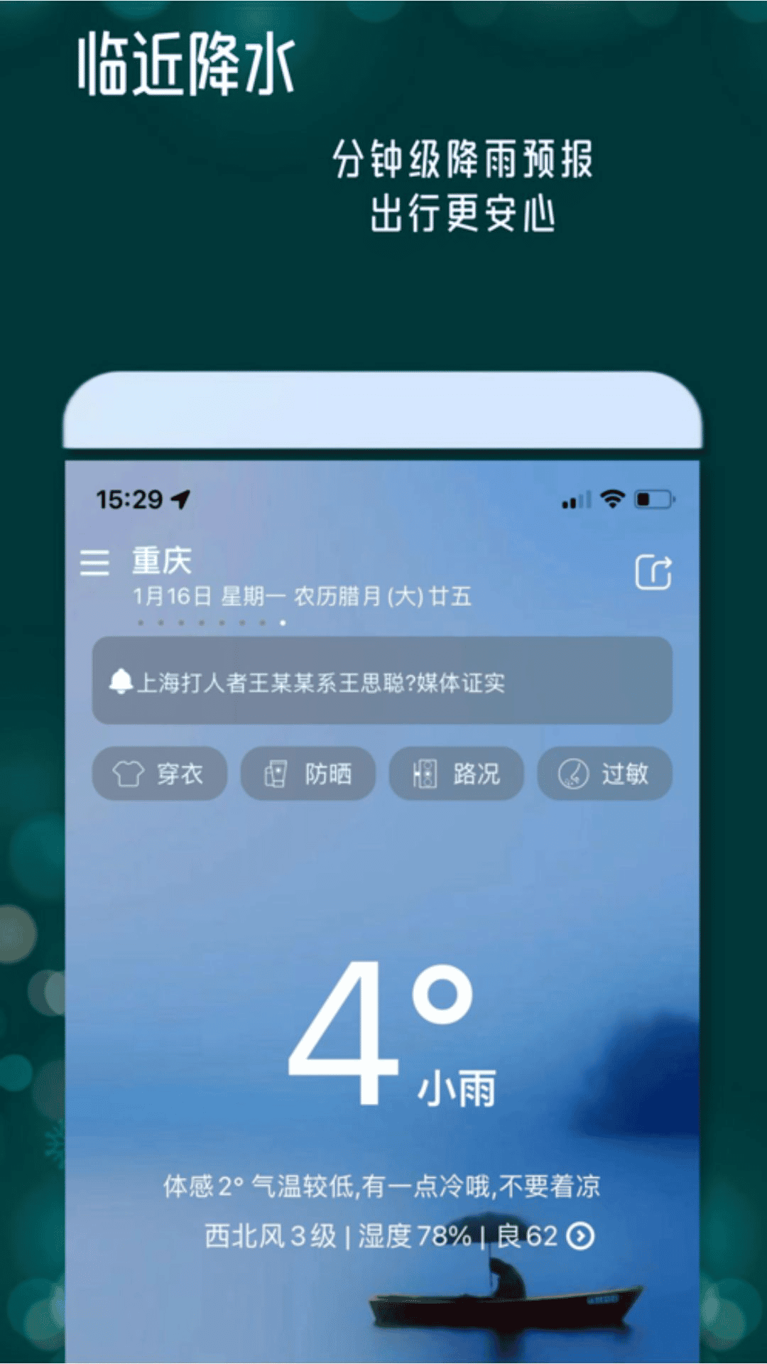 丹鹊天气2