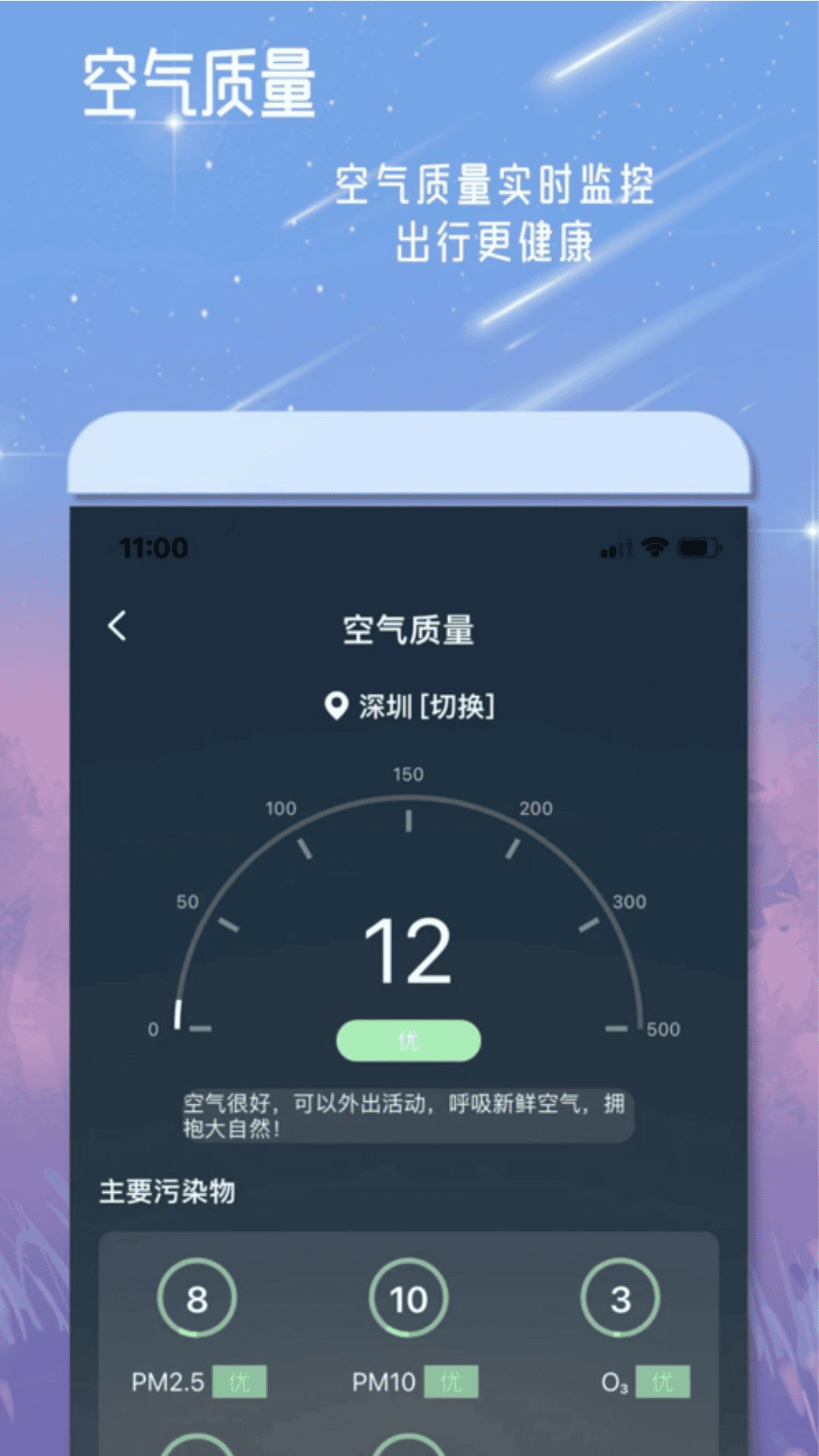 丹鹊天气3