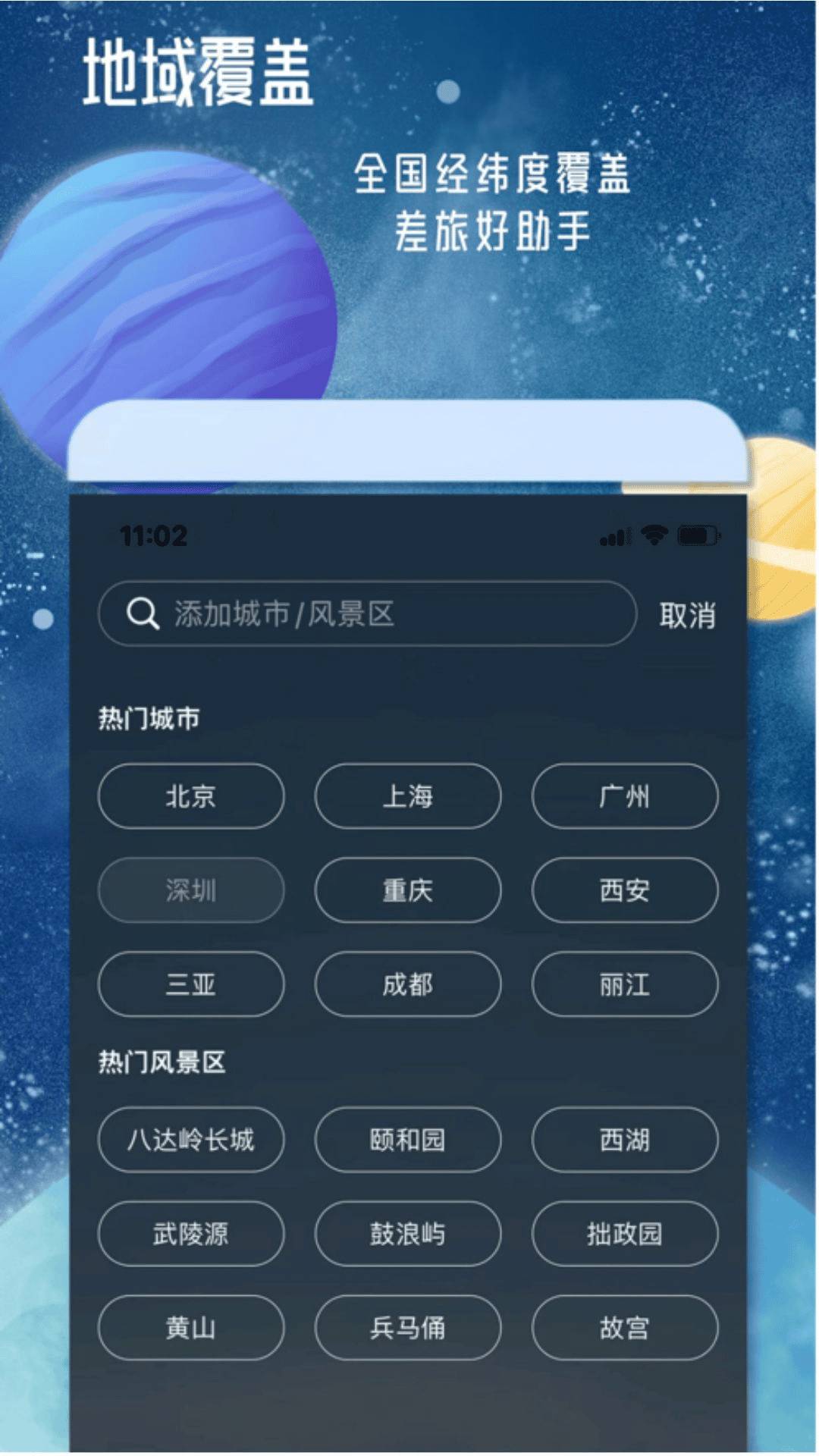 丹鹊天气4