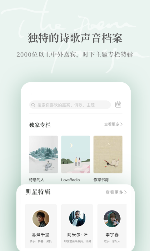 为你读诗Pro2