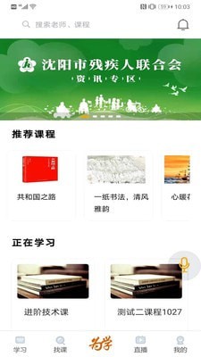为学无碍v1.29安卓版1