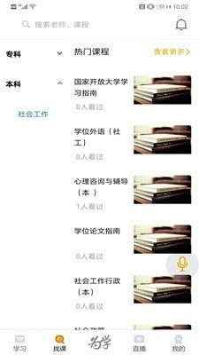 为学无碍v1.29安卓版2