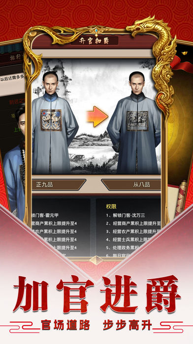 为官之道3