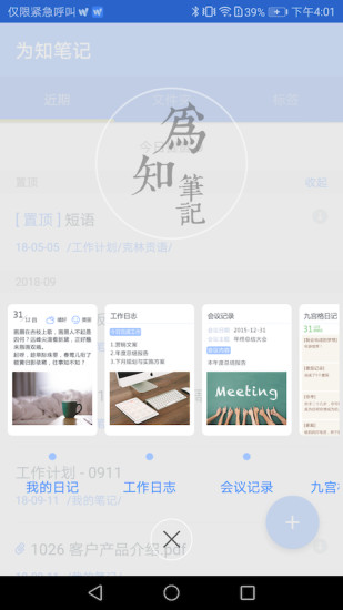 为知笔记4