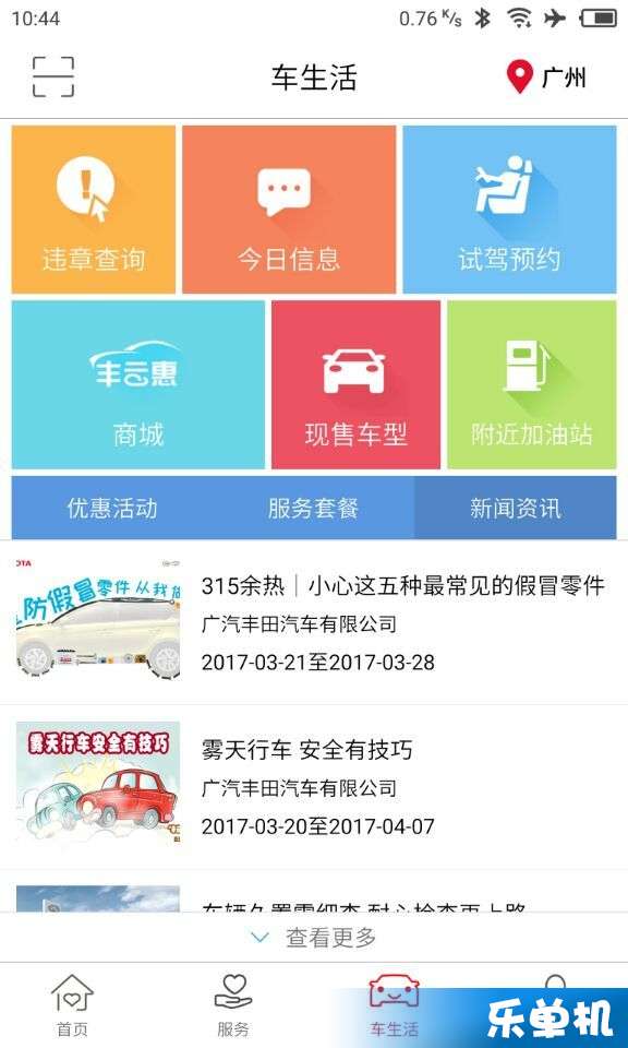 丰云行4