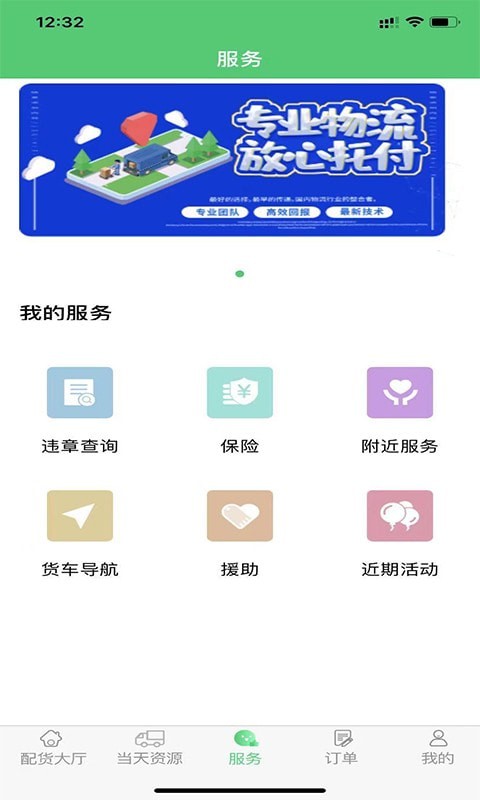 丰诚司机端3