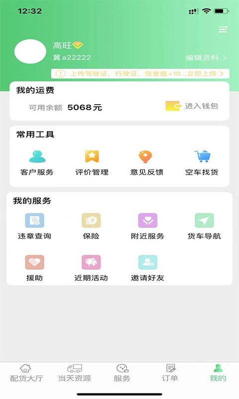 丰诚司机端4