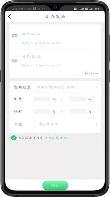 丰诚货主端2